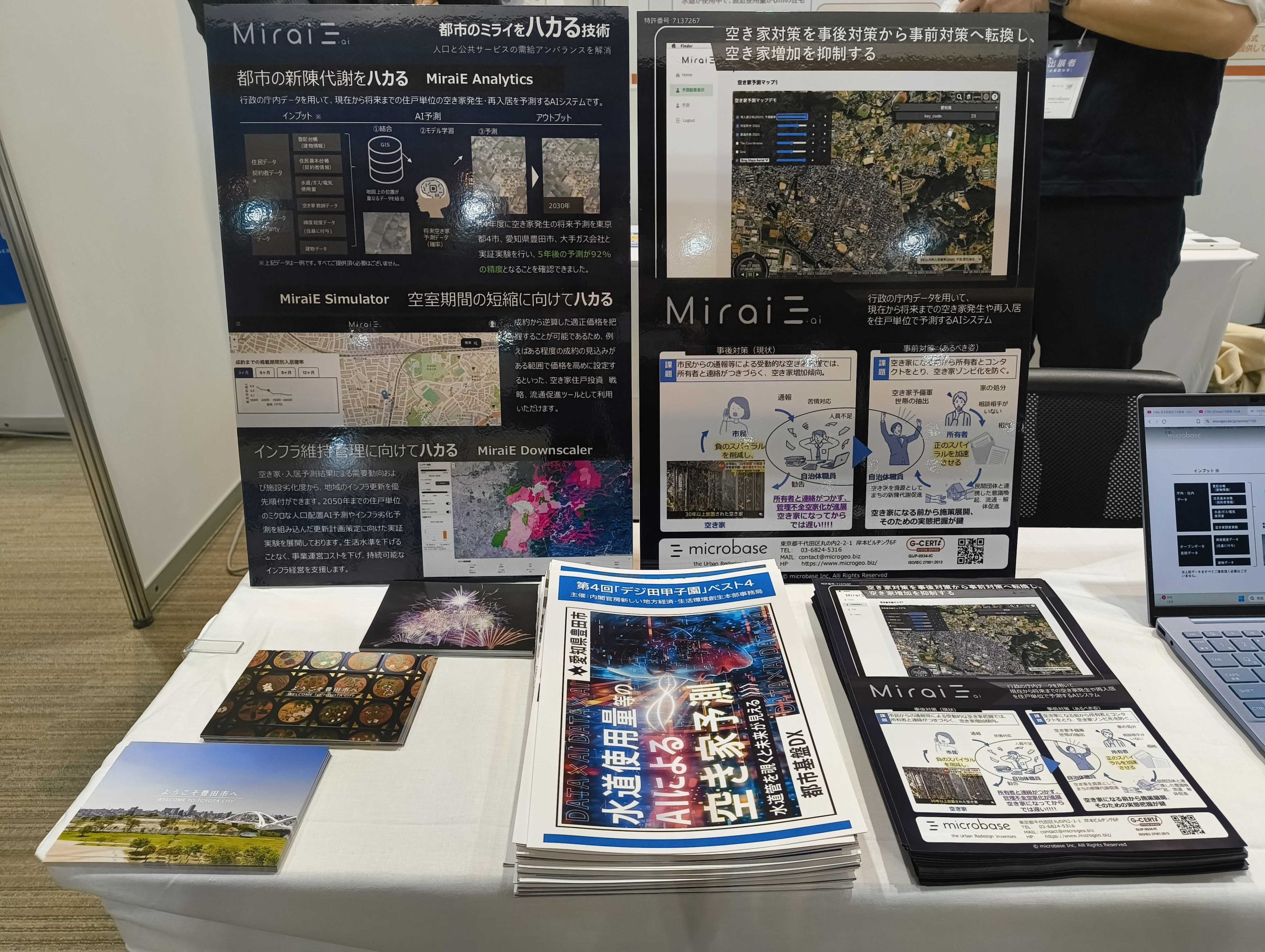 TOHOKU DX GATEWAY 2025 [自治体向けDX展示会]へ出展