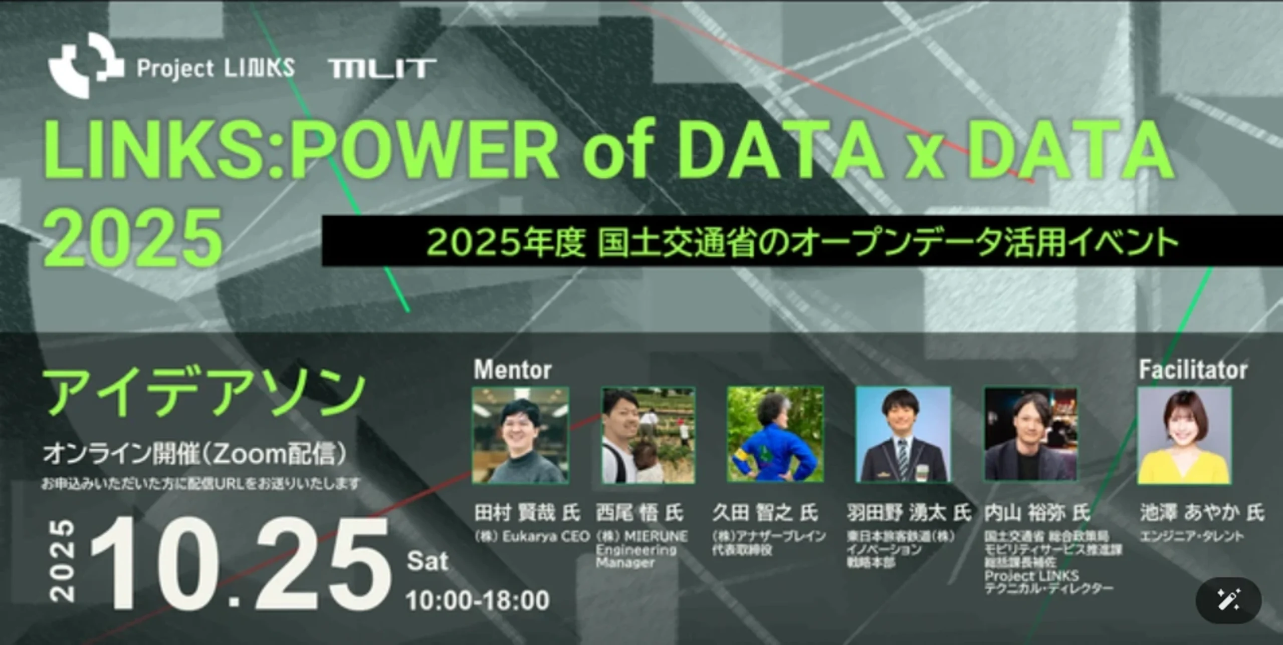 国土交通省 Project LINKS アイデアソンが開催されました