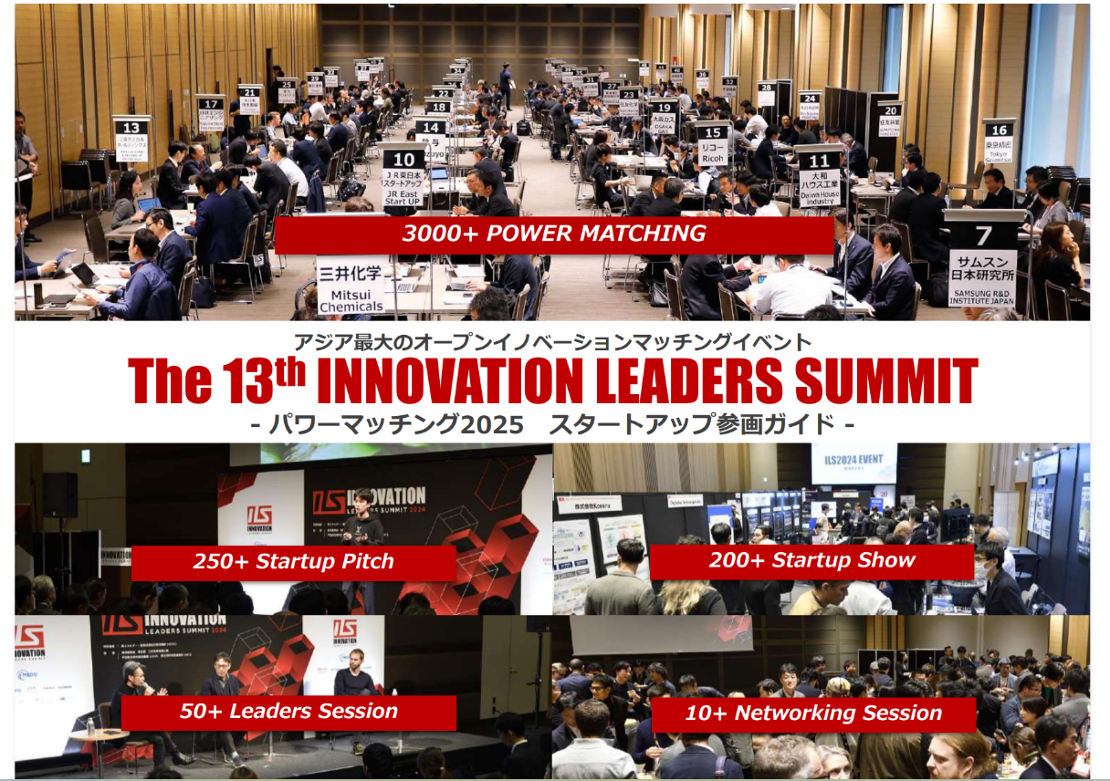 イノベーションリーダーズサミット(ILS)への参加決定